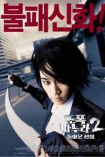 Watch Jopog manura 2 Dolaon jeonseol 0123movies
