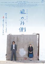 Watch Kaze no sotogawa 0123movies