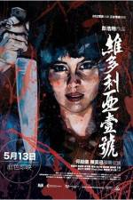 Watch Wai dor lei ah yut ho 0123movies
