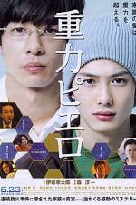 Watch J�ryoku piero 0123movies