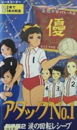 Watch Atakku no. 1: Namida no kaiten resh�bu 0123movies