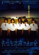 Watch Sensei wo ry�zan saseru-kai 0123movies