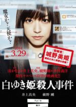 Watch Shirayuki hime satsujin jiken 0123movies