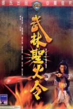 Watch Wu lin sheng huo jin 0123movies