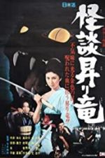 Watch Blind Woman\'s Curse 0123movies