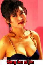 Watch Qing bu zi jin 0123movies