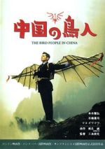 Watch Ch�goku no ch�jin 0123movies