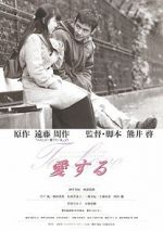 Watch Aisuru 0123movies