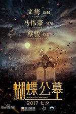 Watch Hu Die Gong Mu 0123movies