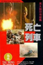 Watch Hei tai yang 731 si wang lie che 0123movies