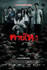 Watch Tai hong 0123movies