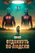 Watch Have a Nice Rest 0123movies