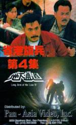 Watch Sheng gang qi bing 4: Di xia tong dao 0123movies