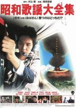 Watch Sh�wa kay� daizensh� 0123movies