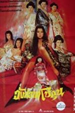 Watch The Shogunate\'s Harem 0123movies