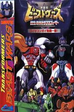 Watch Beast Wars II: Lio Convoy\'s Close Call! 0123movies
