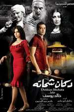 Watch Dokkan Shehata 0123movies
