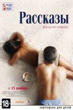 Watch Rasskazy 0123movies