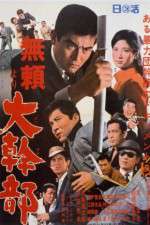 Watch Burai yori daikanbu 0123movies