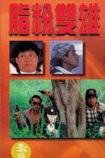 Watch Zhi fen shuang xiong 0123movies