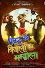 Watch Matru ki Bijlee ka Mandola 0123movies