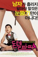 Watch Don't Tell Papa 0123movies