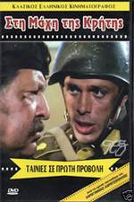 Watch Hell in the Aegean 0123movies