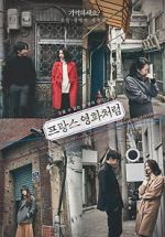 Watch Like a French Film 0123movies