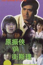 Watch Yuan Zhen-Xia yu Wei Si-Li 0123movies