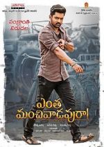 Watch Entha Manchivaadavuraa 0123movies