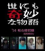 Watch Yonimo kimy� na monogatari: Fall 2014 Special 0123movies