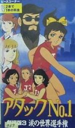 Watch Atakku no. 1: Namida no sekai senshuken 0123movies