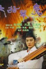 Watch Liu zhi qin mo 0123movies