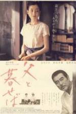 Watch Chichi to kuraseba 0123movies