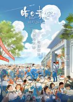 Watch Crystal Sky of Yesterday 0123movies