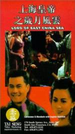 Watch Shang Hai huang di zhi: Sui yue feng yun 0123movies