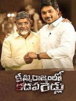 Watch Kamma Rajyam Lo Kadapa Reddlu 0123movies