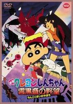 Watch Crayon Shin-chan: Unkokusai no Yabou 0123movies