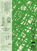Watch Mountain Spirits 0123movies