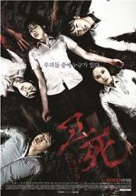 Watch Death Bell 2: Bloody Camp 0123movies