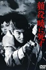 Watch Kaoyaku akatsukini shisu 0123movies