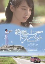 Watch Trumpet on the Cliff 0123movies