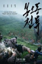 Watch The Battle: Roar to Victory 0123movies