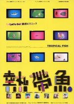 Watch Tropical Fish 0123movies