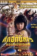 Watch Ling huan tong zi 0123movies