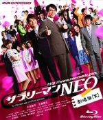 Watch Sarar�man neo gekijouban (Warai) 0123movies