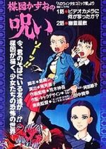 Watch The Curse of Kazuo Umezu 0123movies