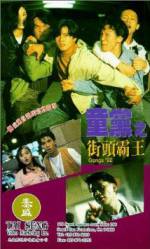 Watch Tong dang zhi jie tou ba wang 0123movies