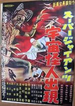 Watch S�p� jaiantsu - Uch� kaijin shutsugen 0123movies