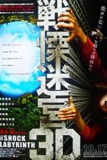 Watch Senritsu meiky� 3D 0123movies